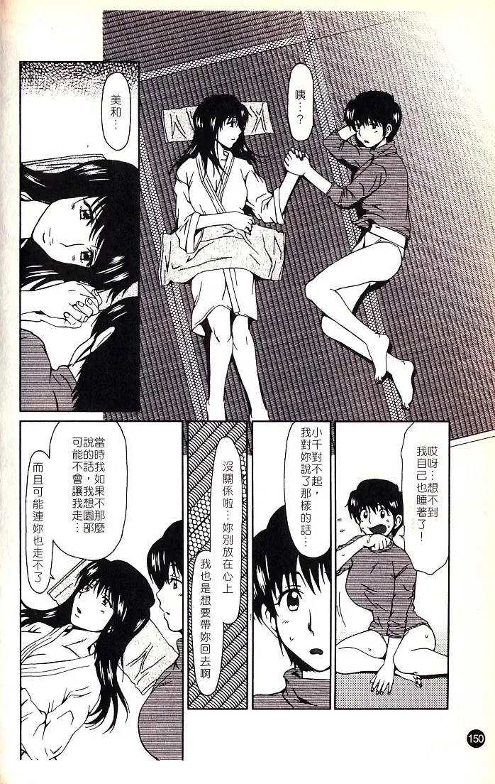 [Ooi Hanimaru] Lose Vol.2 Fhentai - Page 152