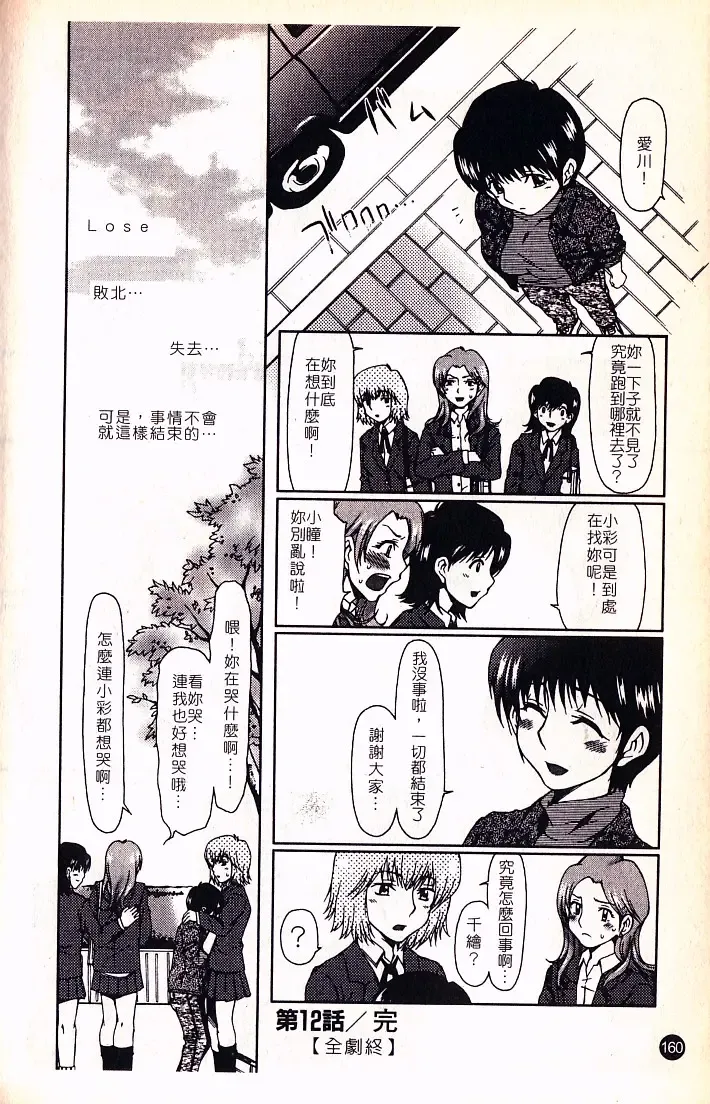 [Ooi Hanimaru] Lose Vol.2 Fhentai - Page 162