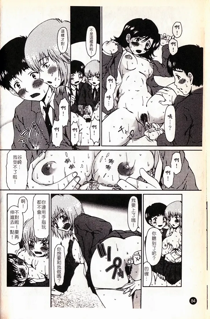 [Ooi Hanimaru] Lose Vol.2 Fhentai - Page 87