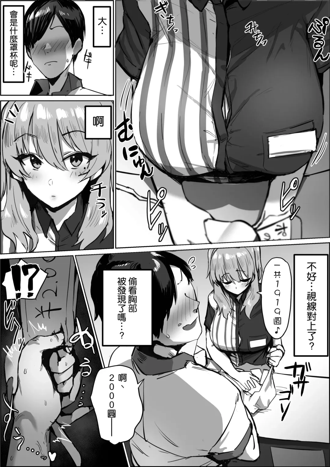 [Hotate-chan] Uwasa no Conveni Tenin-san Fhentai - Page 2
