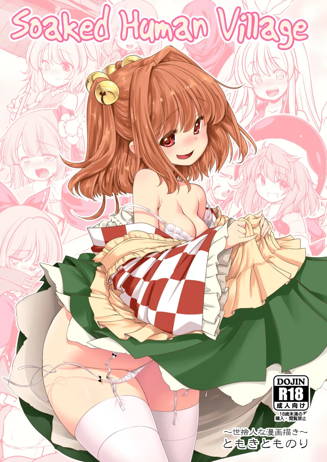 [Tomoki Tomonori] Nureru Hitozato | Soaked Human Village Fhentai - Page 1