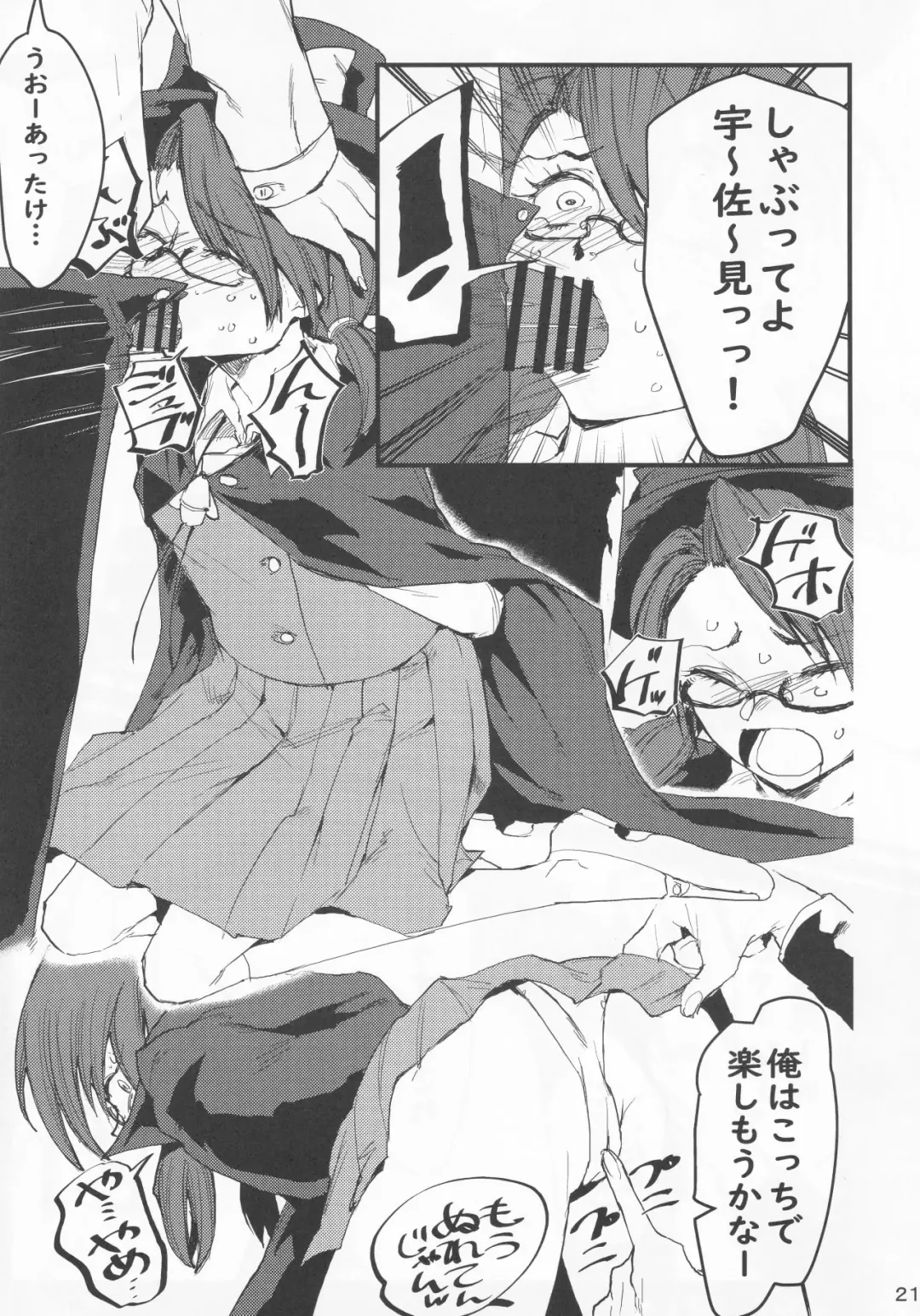 Ore no Usami ga Fhentai - Page 20