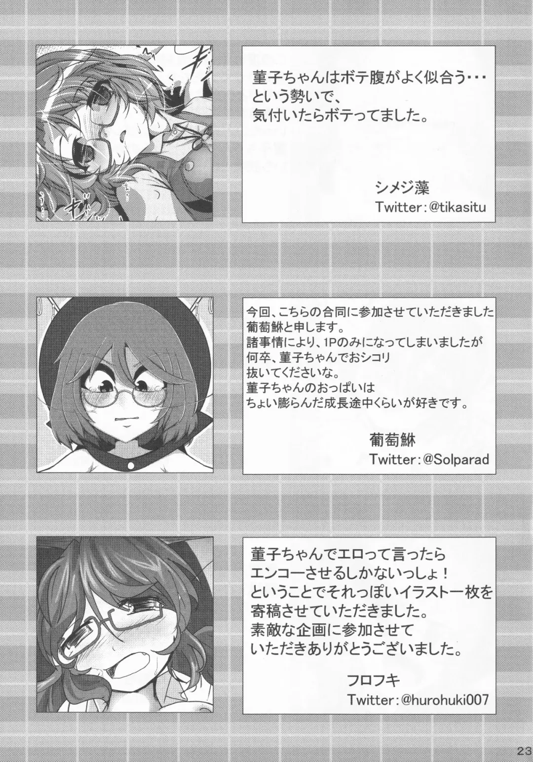 Ore no Usami ga Fhentai - Page 22