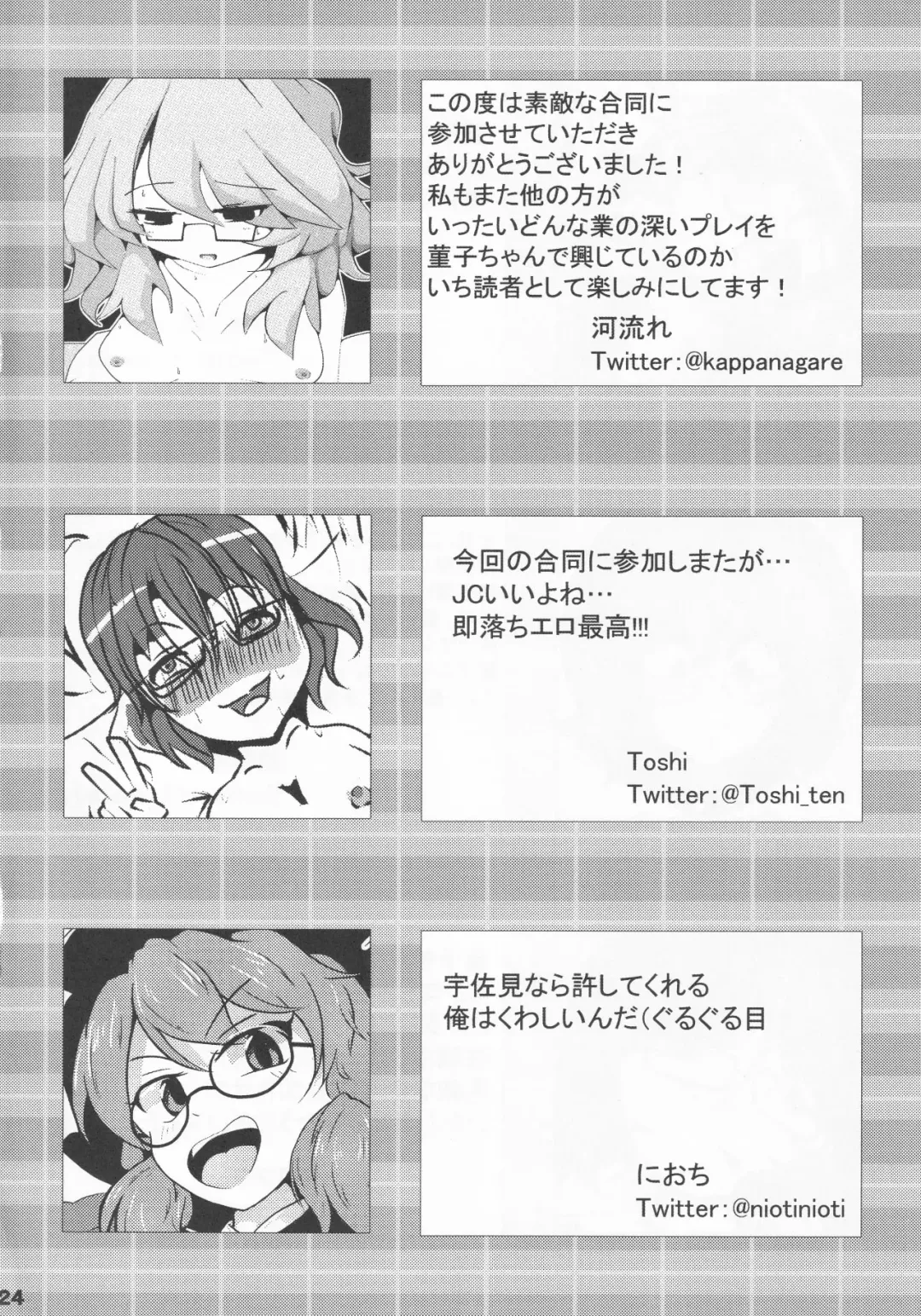 Ore no Usami ga Fhentai - Page 23