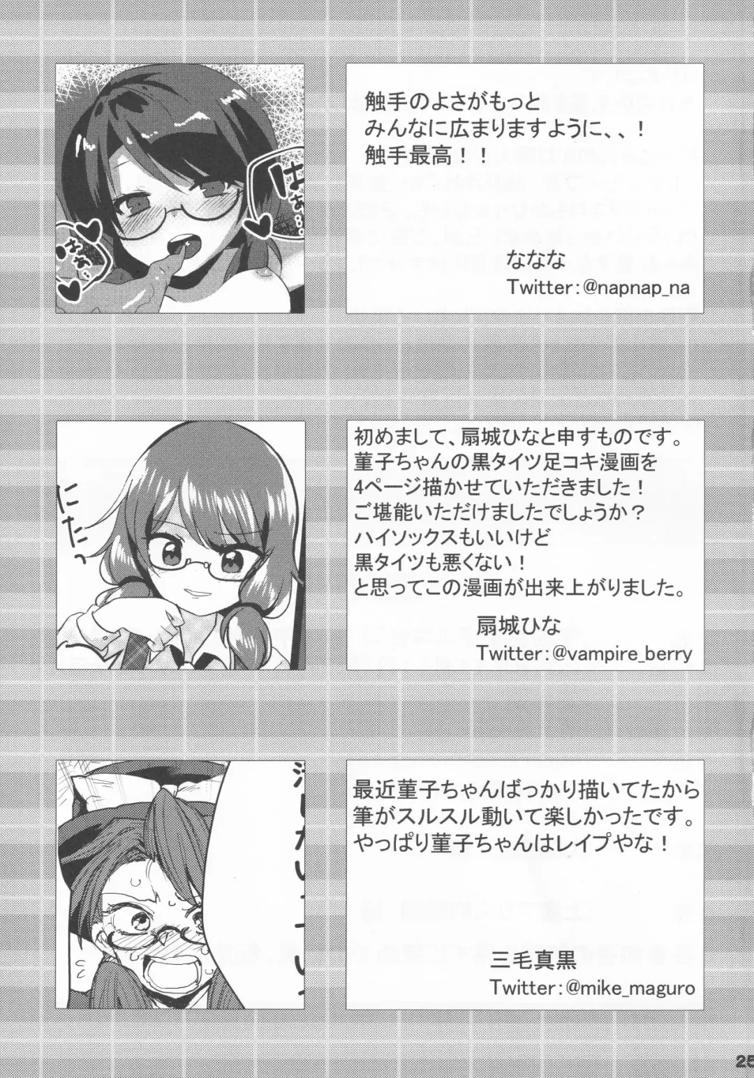 Ore no Usami ga Fhentai - Page 24