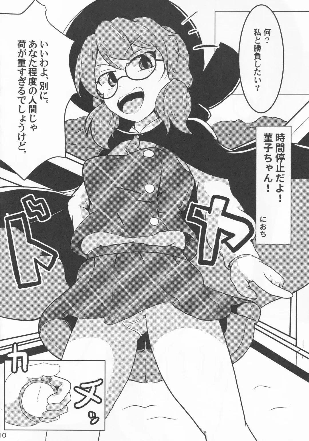 Ore no Usami ga Fhentai - Page 9