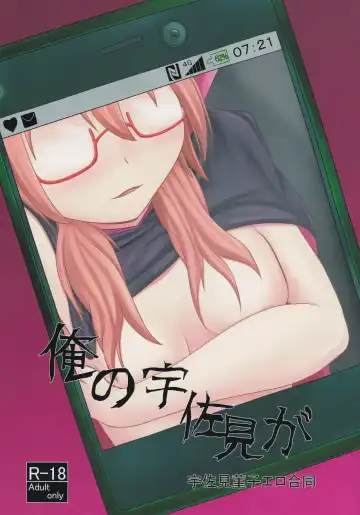 Read Ore no Usami ga - Fhentai