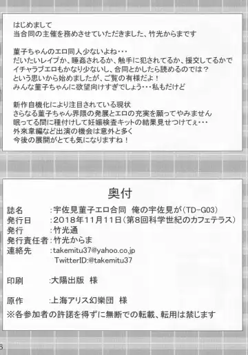 Ore no Usami ga Fhentai - Page 25