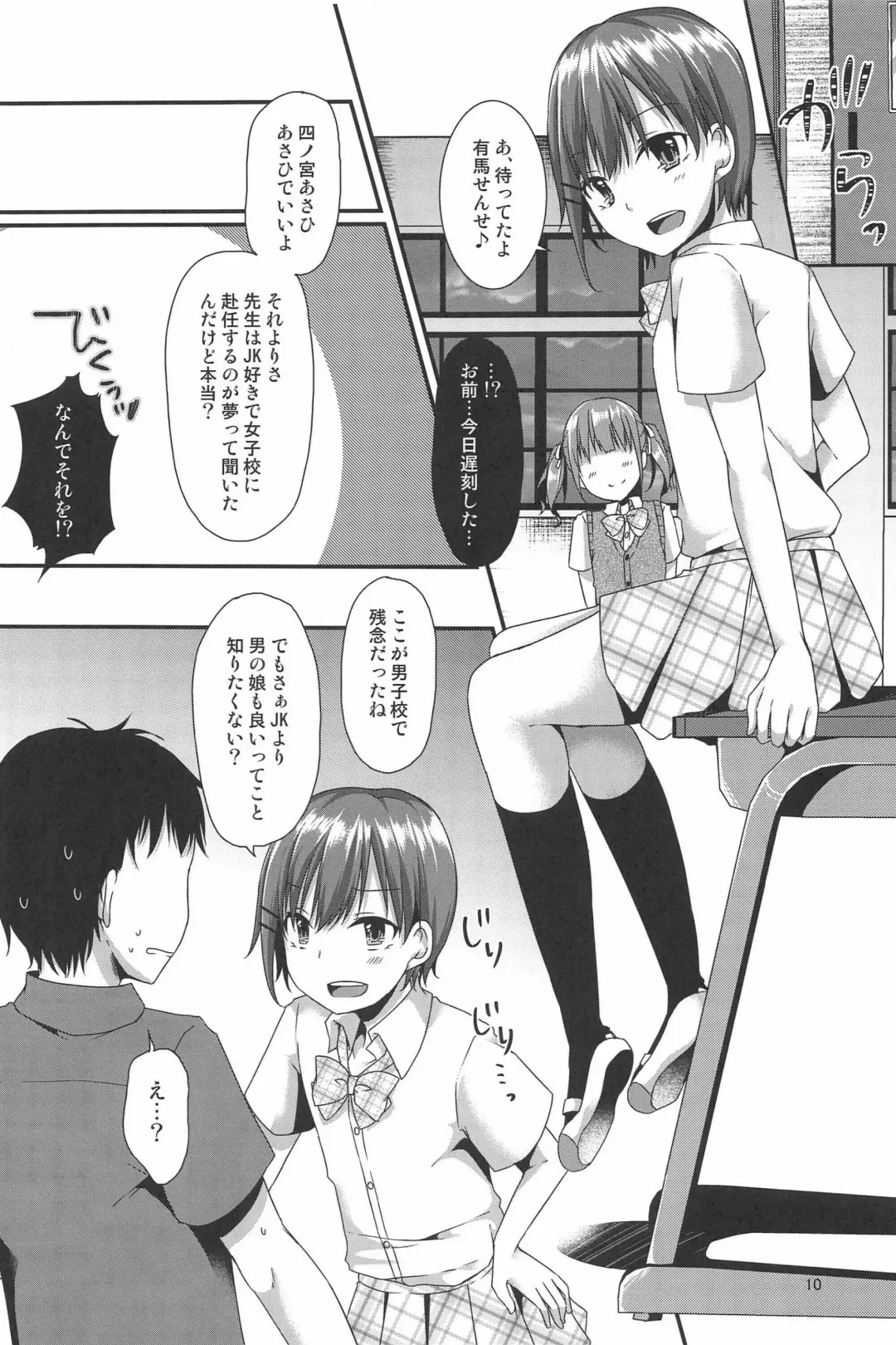[Kokonoe Yomogi] Boku Tachi ga Sensei ni Oshiete Ageru Fhentai - Page 10