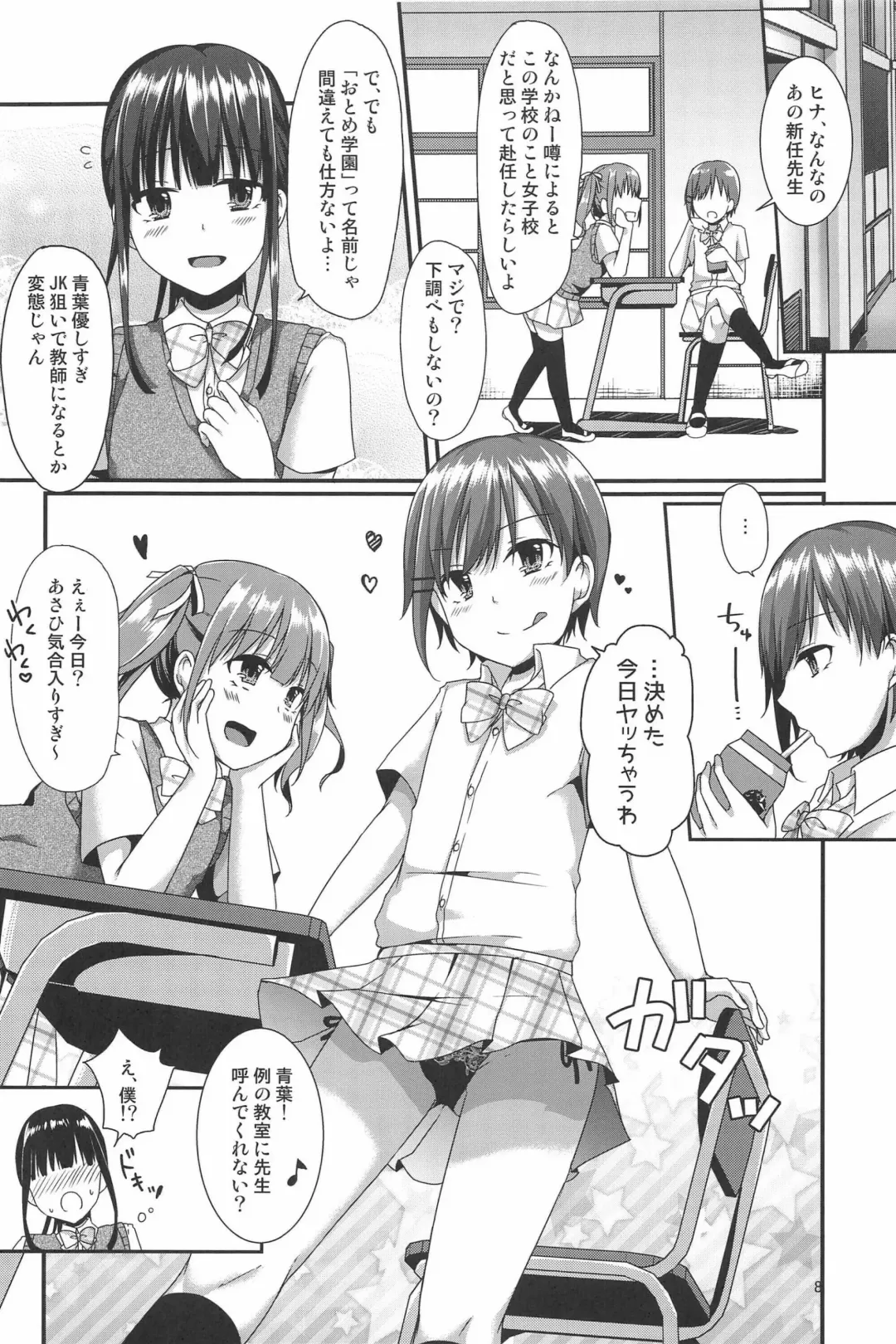 [Kokonoe Yomogi] Boku Tachi ga Sensei ni Oshiete Ageru Fhentai - Page 8