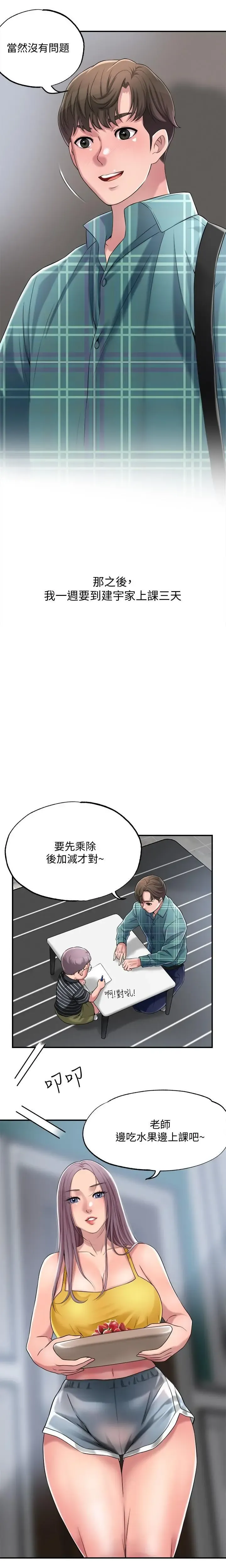 manhwaroshi.blogspot.com NEW CITY 幸福督市 01-06 CHI Fhentai - Page 76