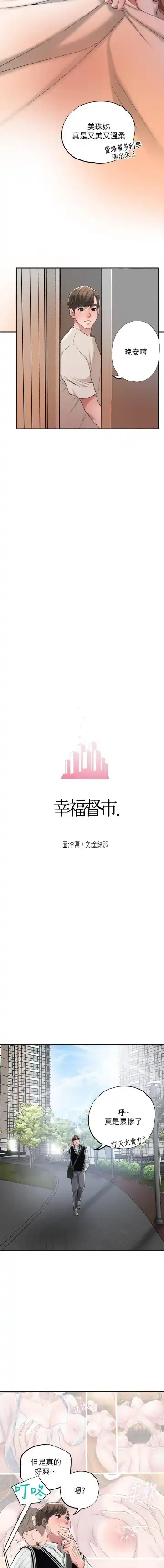 manhwaroshi.blogspot.com NEW CITY 幸福督市 01-06 CHI Fhentai - Page 139