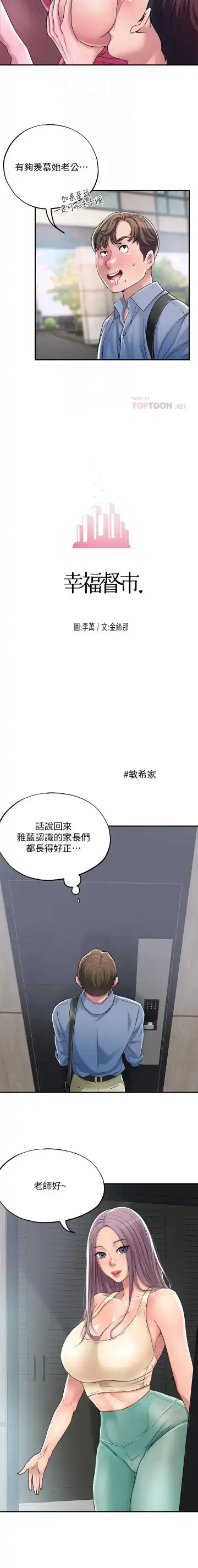 manhwaroshi.blogspot.com NEW CITY 幸福督市 01-06 CHI Fhentai - Page 41