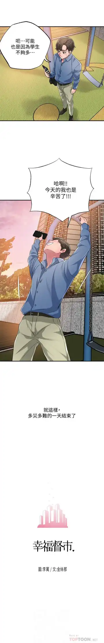 manhwaroshi.blogspot.com NEW CITY 幸福督市 01-06 CHI Fhentai - Page 66