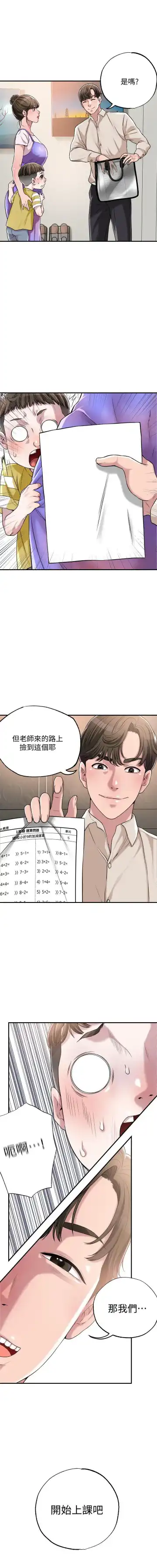 manhwaroshi.blogspot.com NEW CITY 幸福督市 01-06 CHI Fhentai - Page 7