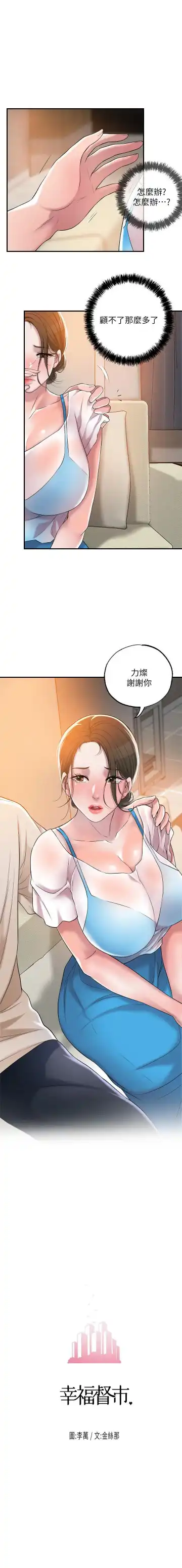 manhwaroshi.blogspot.com NEW CITY 幸福督市 01-06 CHI Fhentai - Page 89