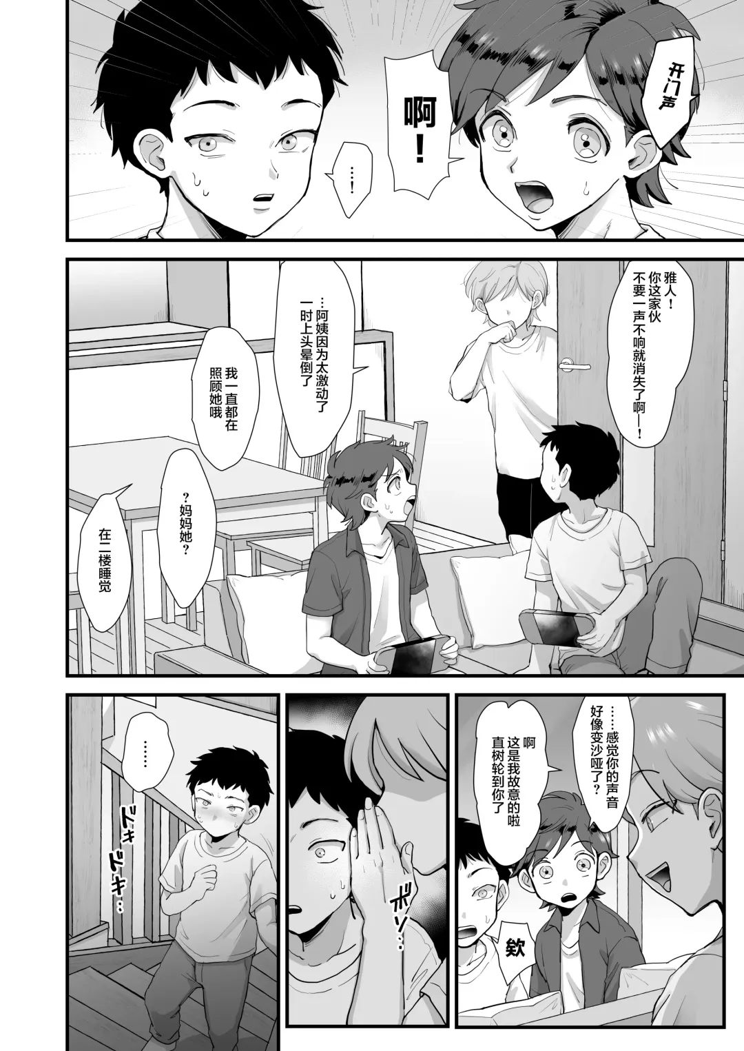 [Eda] Zoku Hosome Ottori Kyonyuu Mama. Fhentai - Page 39