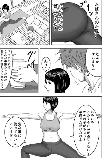 Yoga ni Hamatteru Tomodachi no Okaa-san wa Ore no Hatsukoi Fhentai - Page 8