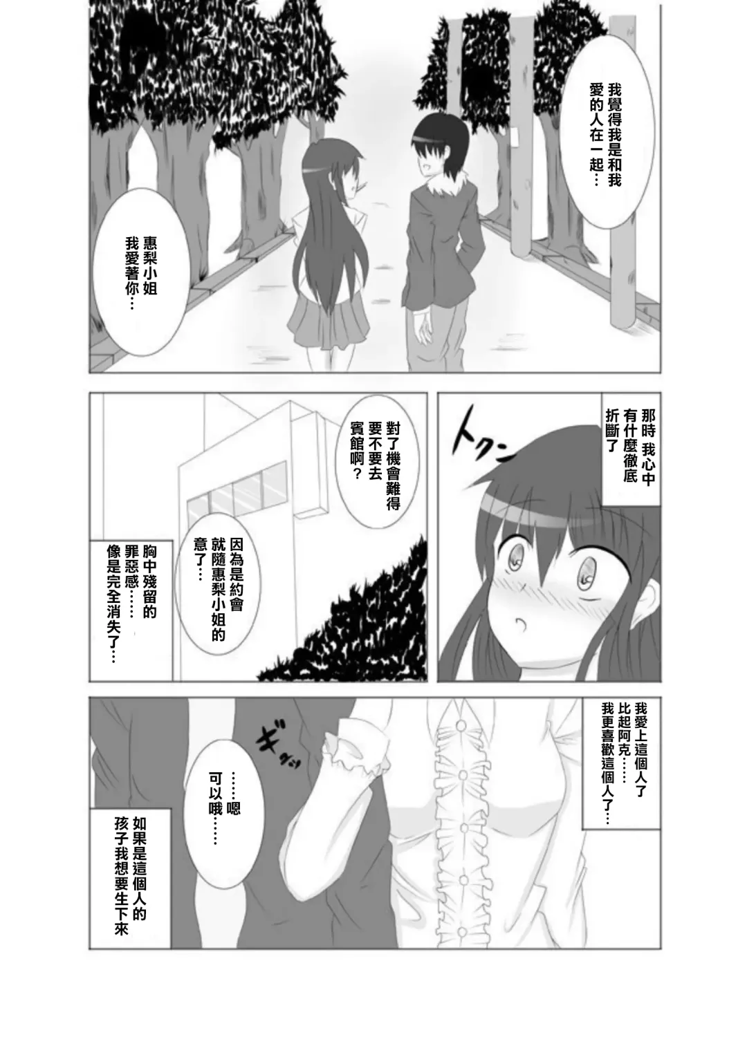 [Nagi Haruka] カノカギ Fhentai - Page 25