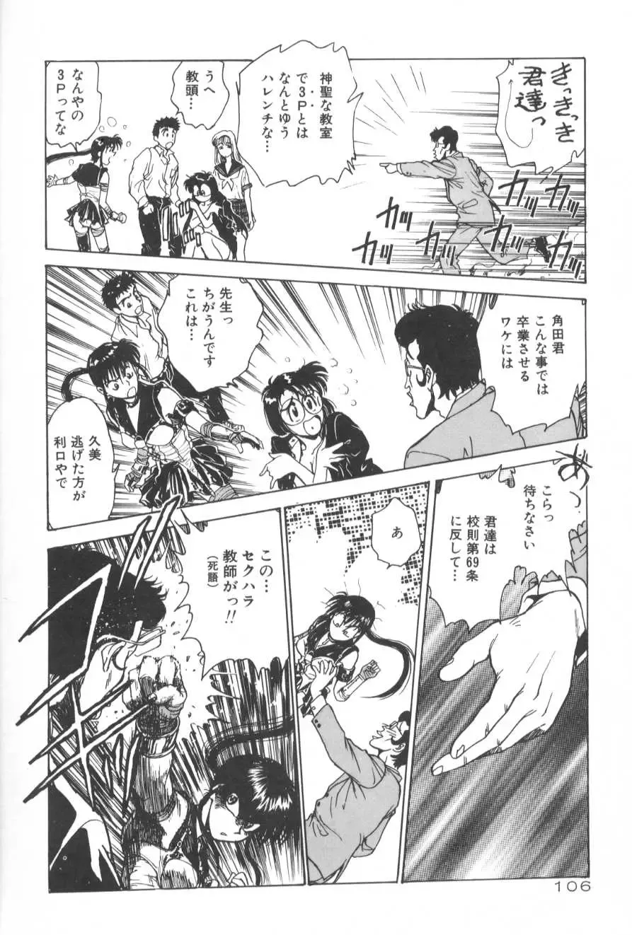 [Funabori Nariaki] Gakuen Nanafushigi Fhentai - Page 106