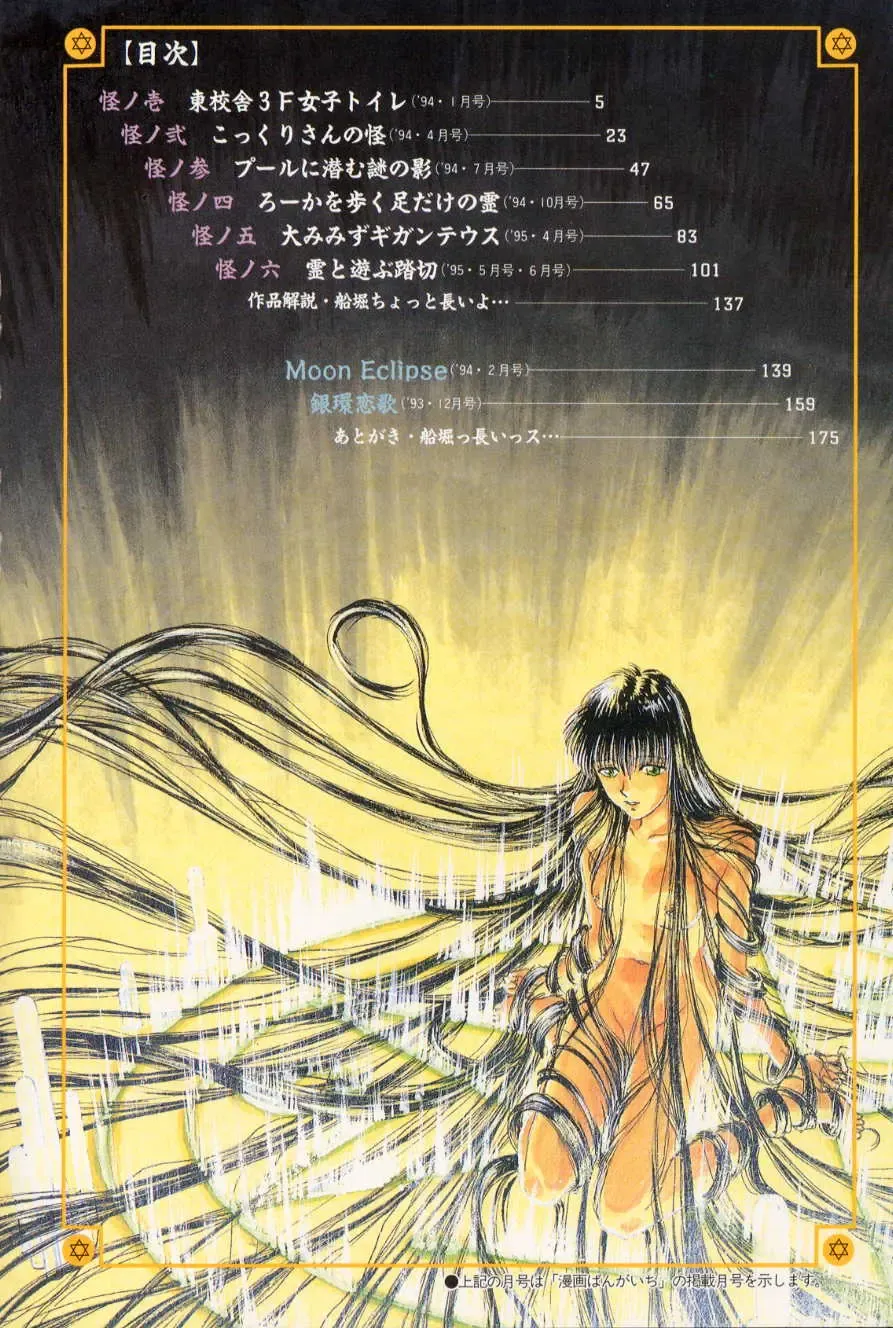 [Funabori Nariaki] Gakuen Nanafushigi Fhentai - Page 4