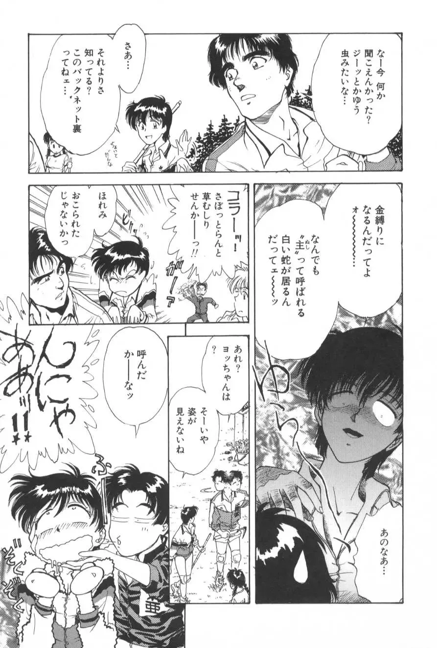 [Funabori Nariaki] Gakuen Nanafushigi Fhentai - Page 85