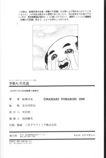 [Funabori Nariaki] Gakuen Nanafushigi Fhentai - Page 176