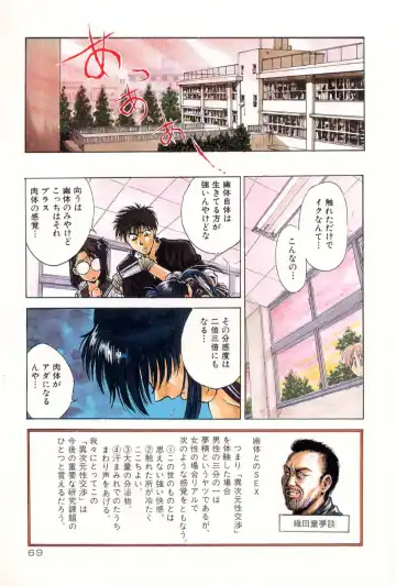 [Funabori Nariaki] Gakuen Nanafushigi Fhentai - Page 69