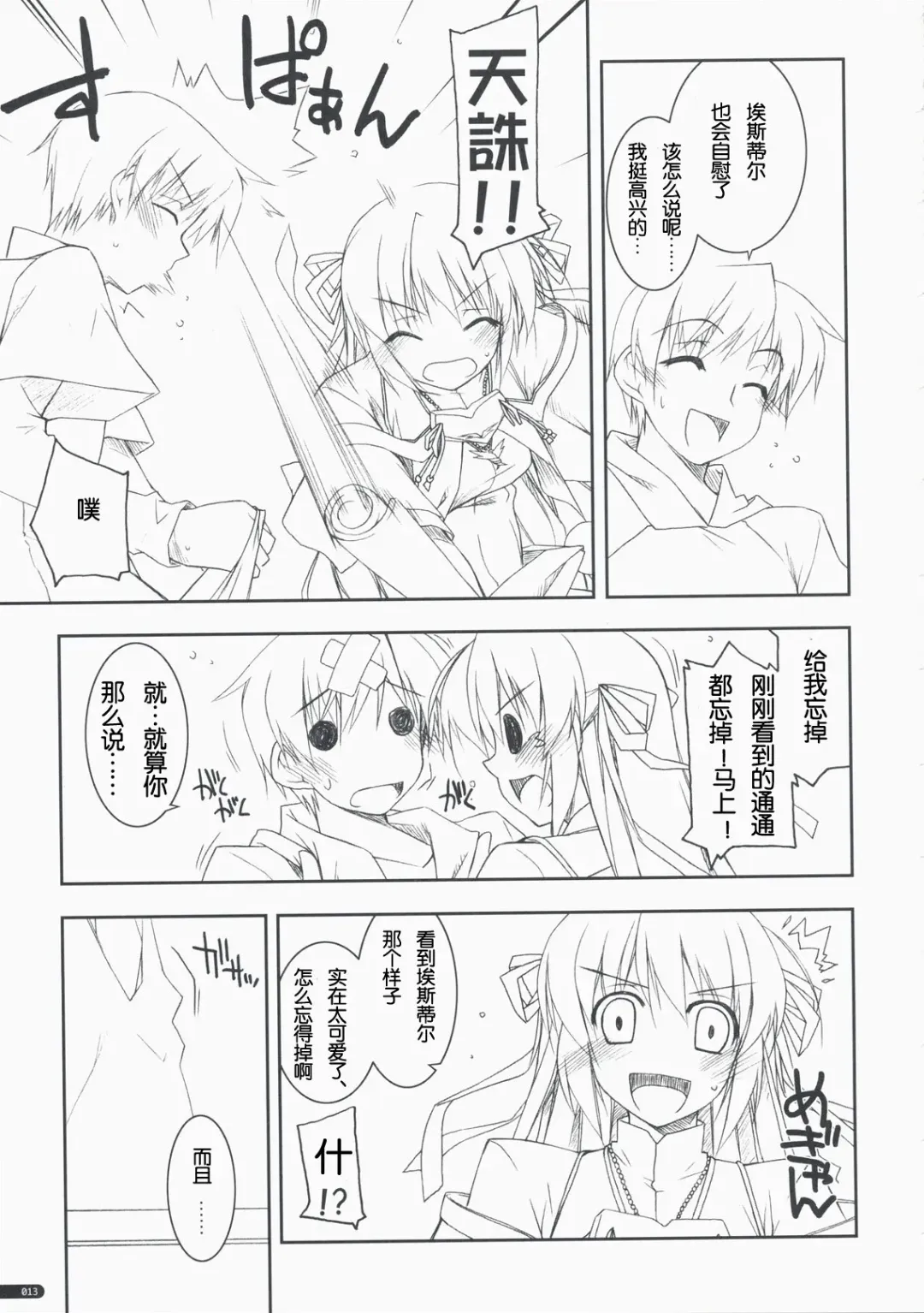 [Shikei] Kidou Shuusei Fhentai - Page 12