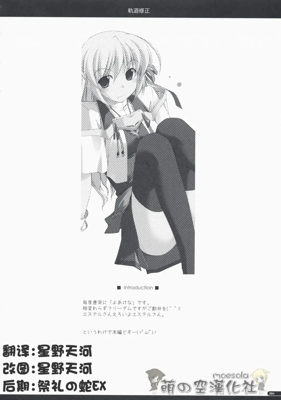 [Shikei] Kidou Shuusei Fhentai - Page 3