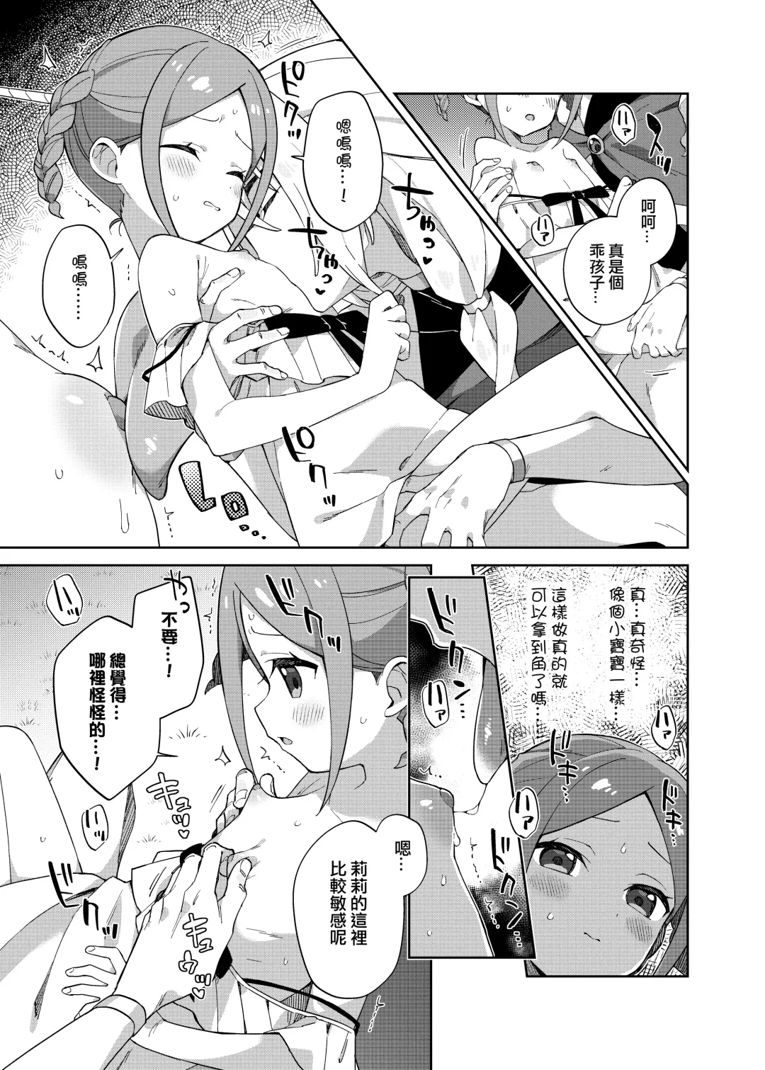 [Moyori] Shoujo wa Unicorn no Tsuno ga Hoshii Fhentai - Page 10