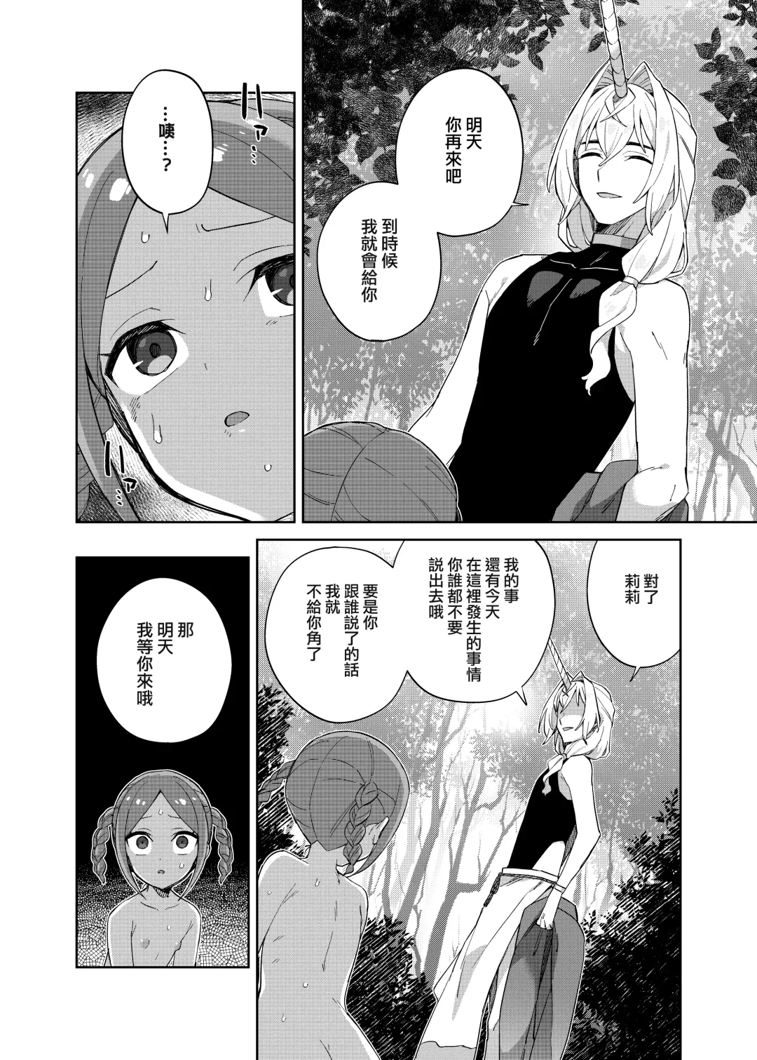 [Moyori] Shoujo wa Unicorn no Tsuno ga Hoshii Fhentai - Page 21