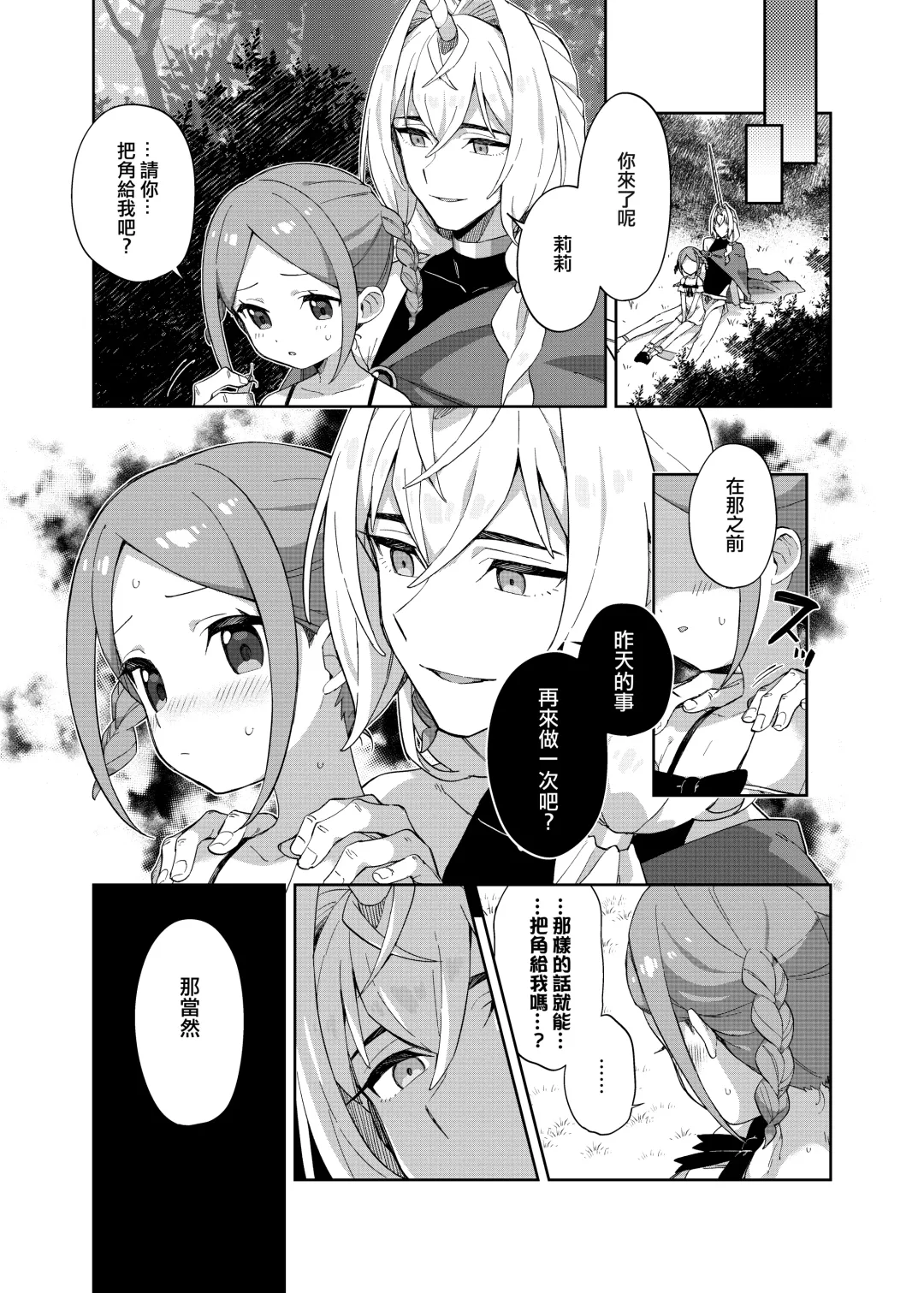 [Moyori] Shoujo wa Unicorn no Tsuno ga Hoshii Fhentai - Page 22