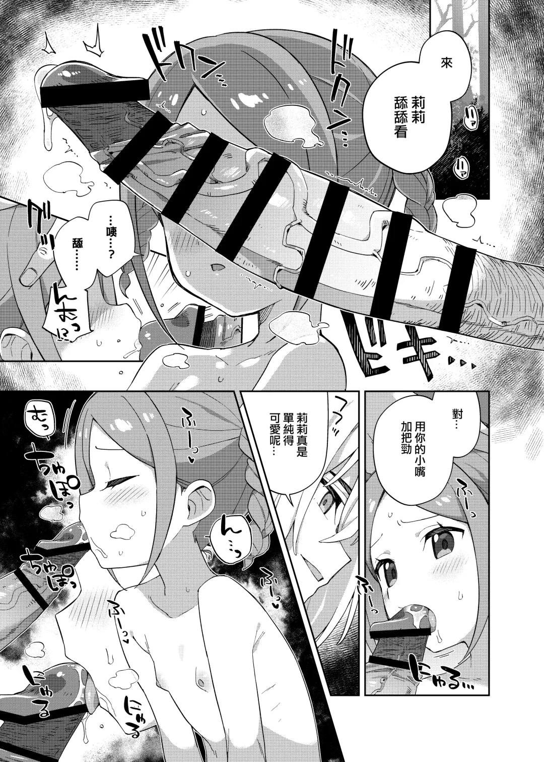[Moyori] Shoujo wa Unicorn no Tsuno ga Hoshii Fhentai - Page 24
