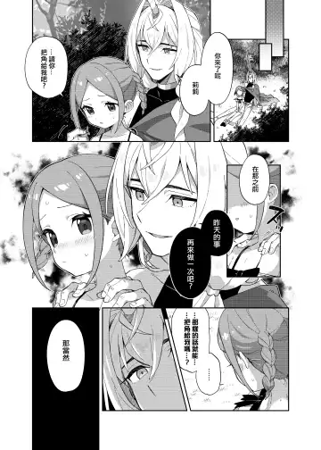 [Moyori] Shoujo wa Unicorn no Tsuno ga Hoshii Fhentai - Page 22