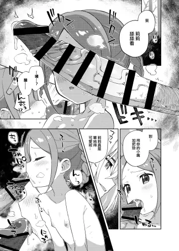 [Moyori] Shoujo wa Unicorn no Tsuno ga Hoshii Fhentai - Page 24