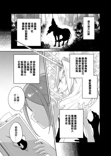 [Moyori] Shoujo wa Unicorn no Tsuno ga Hoshii Fhentai - Page 4