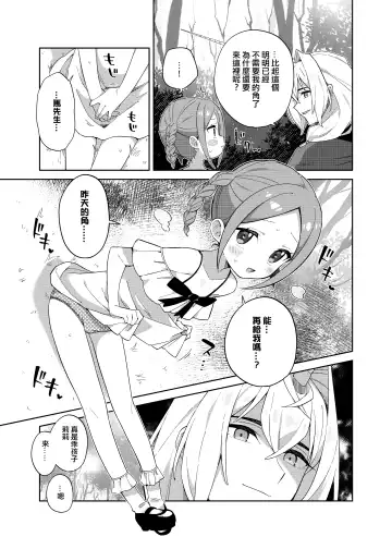 [Moyori] Shoujo wa Unicorn no Tsuno ga Hoshii Fhentai - Page 40