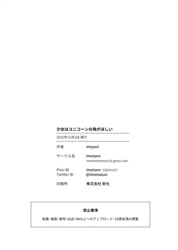 [Moyori] Shoujo wa Unicorn no Tsuno ga Hoshii Fhentai - Page 43