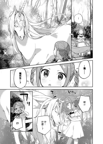 [Moyori] Shoujo wa Unicorn no Tsuno ga Hoshii Fhentai - Page 6