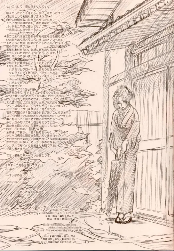 [Route39 - Zenki] NEXT "C" VOL.05 Fhentai - Page 16