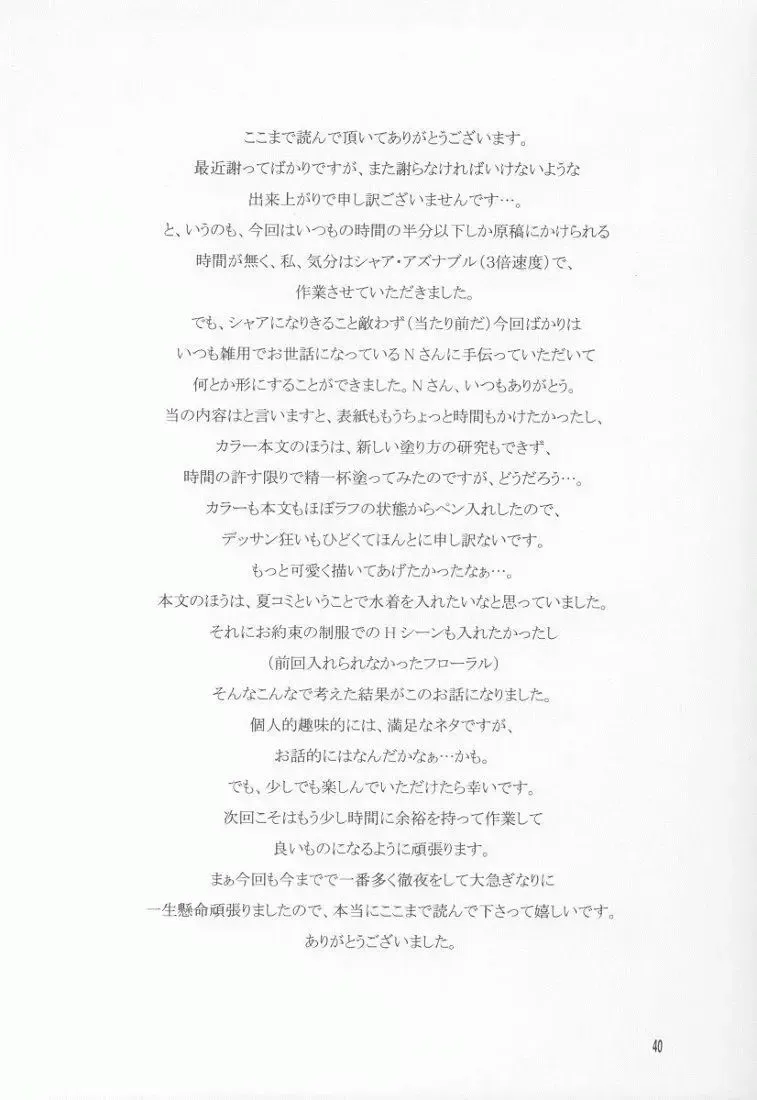 [Tako - Yozi] BlueWater Fhentai - Page 39