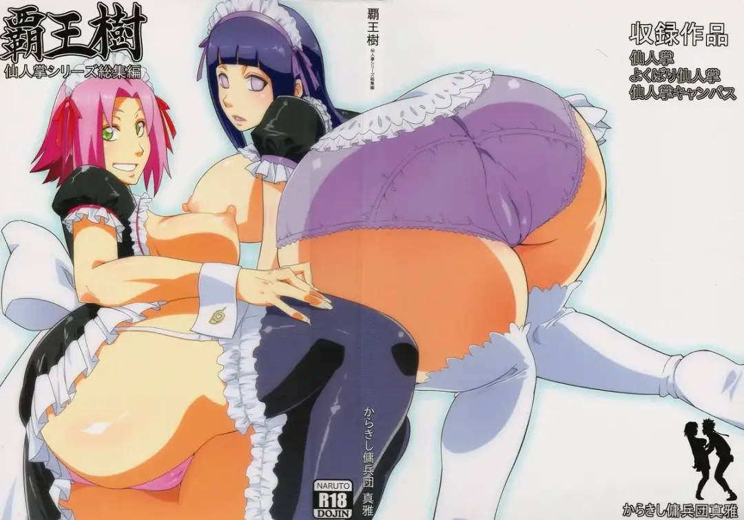 [Kanenomori Sentarou - Sahara Wataru] Haouju Saboten Series Soushuuhen Fhentai - Page 1