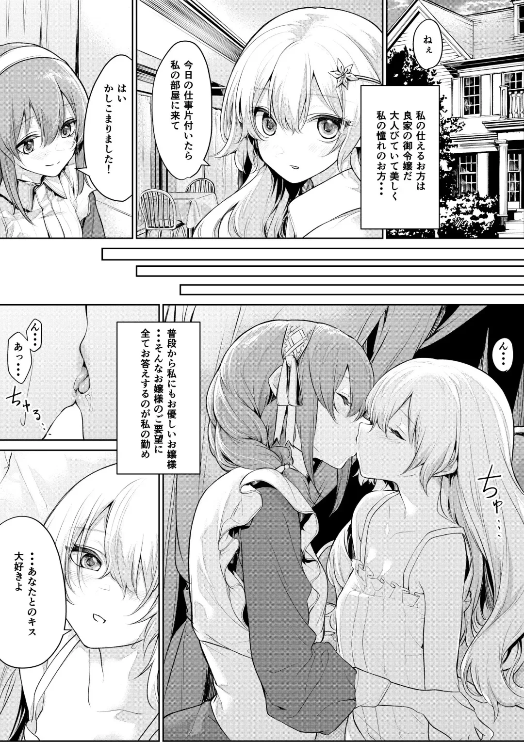 [Zanka] Maid-san o Yuuwaku suru Ojou-sama Fhentai - Page 2