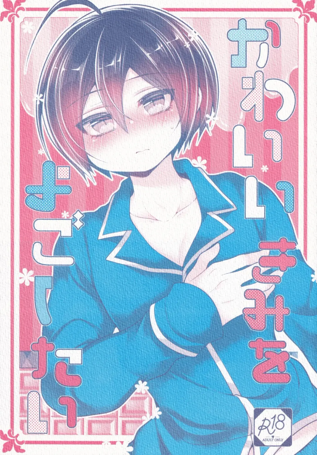 Kawaii Kimi o Yogoshitai Fhentai - Page 1