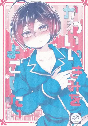 Read Kawaii Kimi o Yogoshitai - Fhentai