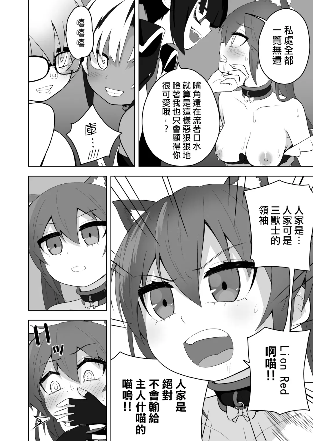 [Ahoge Kinoko] Shounen Hero Sentai, TS Aigan Petto-ka no Wana! Fhentai - Page 24