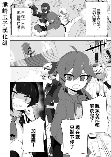 [Ahoge Kinoko] Shounen Hero Sentai, TS Aigan Petto-ka no Wana! Fhentai - Page 2