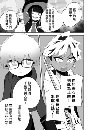 [Ahoge Kinoko] Shounen Hero Sentai, TS Aigan Petto-ka no Wana! Fhentai - Page 3