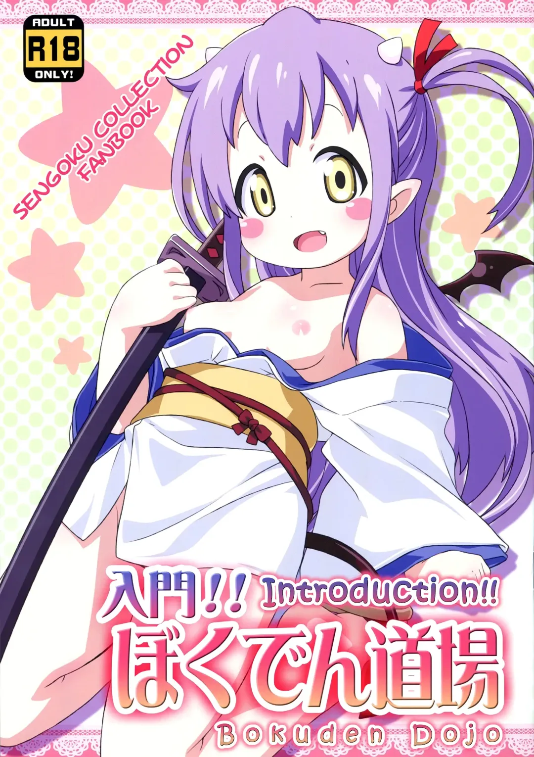 [Hiro Hiroki] Nyuumon!! Bokuden Dojo Fhentai - Page 1